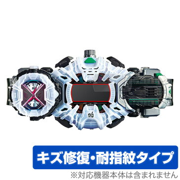 仮面ライダージオウ 変身ベルト DXジクウドライバー 保護フィルム OverLay Magic for 仮面ライダージオウ 変身ベルト DXジクウドライバー (2枚組) 液晶 保護 フィルム シート シール フィルター キズ修復 耐指紋 防指紋 コーティング クリスマスプレゼント 子供用