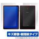 Galaxy Tab S4 保護フィルム OverLay Magic for Galaxy Tab S4 『表面・背面セット』液晶 保護 フィルム シート シー...