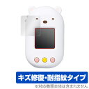スペルで覚える すみっコぐらしの英単語学習機 保護フィルム OverLay Magic for スペルで覚える すみっコぐらしの英単語学習機 (2枚組) 液晶 保護 フィルム シート すみっこぐらし キズ修復 耐指紋 防指紋 コーティング クリスマスプレゼント 子供用 ミヤビックス(3)