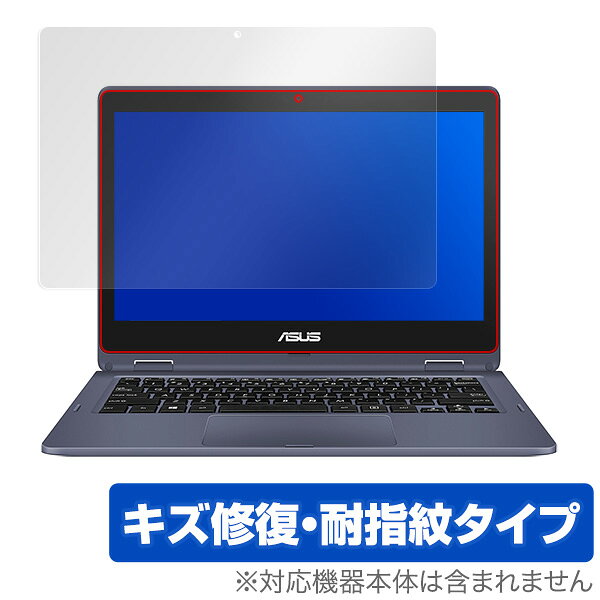 ASUS VivoBook Flip 12 TP202NA 保護フィルム OverLay Magic for ASUS VivoBook Flip 12 TP202NA / 液晶 保護 フィルム シート シール フィルター キズ修復 耐指紋 防指紋 コーティング ノートパソコン フィルム ミヤビックス