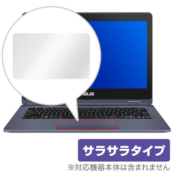 ASUS VivoBook Flip 12 TP202NA 用 トラックパッド 保護 フィルム OverLay Protector for トラックパッド ASUS VivoBook Flip 12 TP202NA保護 フィルム シート シール フィルター アンチグレア サラサラ マウス 低反射 タブレット フィルム