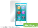 iPod nano(7th gen.) 保護フィルム OverLay Brilliant for iPod nano(7th gen.) 保護フィルム 保護シール 保護シート 液晶保護フィルム 液晶保護シート 液晶保護シール ハードコーティング 高光沢タイプ 光沢 グレア ミヤビックス