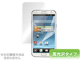 GALAXY Note II SC-02E 保護フィルム OverLay Brilliant for GALAXY Note II SC-02E 保護フィルム 保護シート 液晶保護フィルム 液晶保護シート 液晶ハードコーティング 高光沢タイプ 光沢 グレア スマホフィルム おすすめ ミヤビックス