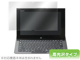 VAIO Duo 11 保護フィルム OverLay Brilliant for VAIO Duo 11 保護フィルム 保護シール 保護シート 液晶保護フィルム 液晶保護シート 液晶保護シール ハードコーティング 高光沢タイプ 光沢 グレア ミヤビックス