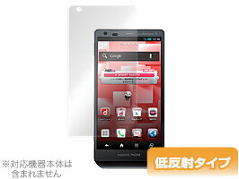 AQUOS PHONE ZETA SH-02E 保護フィルム OverLay Plus for AQUOS PHONE ZETA SH-02E フィルム 保護フィルム 保護シール 液晶保護フィルム 保護シート 低反射タイプ 非光沢 アンチグレア スマホフィルム おすすめ ミヤビックス