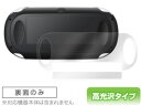 PlayStation Vita(PCH-1000) 保護フィルム OverLay Brilliant for PlayStation Vita(PCH-1000) 裏面用保護シート 保護フィルム 保護シール 保護シート 液晶保護フィルム 液晶保護シート ハードコーティング 高光沢タイプ 光沢 グレア スマホフィルム おすすめ ミヤビックス