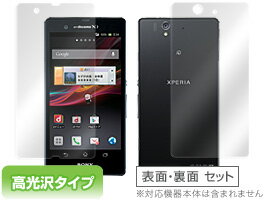 Xperia Z SO-02E 保護フィルム OverLay Brilliant for Xperia Z SO-02E 『表・裏両面セット』 SO02E 両面セット 保護フィルム 保護シール 保護シート 液晶保護フィルム 液晶保護シート 高光沢タイプ 光沢 グレア スマホフィルム おすすめ