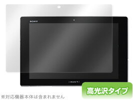 Xperia Z2 Tablet/Tablet Z SO-03E 保護フィルム OverLay Brilliant for Xperia (TM) Z2 Tablet/Tablet Z SO-03E エクスペリアタブレット SO03E 専用 保護フィルム 保護シート 液晶保護フィルム 液晶保護シート 高光沢タイプ 光沢 グレア タブレット フィルム ミヤビックス