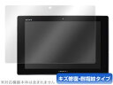 OverLay Magic for Xperia (TM) Z2 Tablet/Tablet Z SO-03E エクスペリアタブレット 保護フィルム 保護シート 液晶保護フィルム 液晶保護シート 液晶キズ修復 耐指紋 防指紋 コーティング タブレット フィルム ミヤビックス