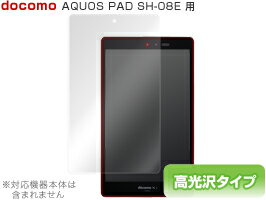 AQUOS PAD SH-08E 保護フィルム OverLay Brilliant for AQUOS PAD SH-08E 保護フィルム 保護シート 液晶保護フィルム 液晶保護シート 液晶ハードコーティング 高光沢タイプ 光沢 グレア タブレット フィルム ミヤビックス