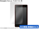 Nexus 7 (2013) 保護フィルム OverLay Magic for Nexus 7 (2013) 保護フィルム 保護シート 保護シール 液晶保護フィ...