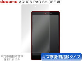 この商品はポストイン指定商品となりポストインでお届けします。ポストインは郵便受け(ポスト)にお届けとなりますので「代引き」はご利用できません。もしも「代引き」をご希望の場合には購入手続き内にて「代金引換」をお選びください。「代引き」が可能なようにポストインから宅急便(送料500円追加)に切り替えてお届けします。AQUOS PAD SH-08Eに対応した液晶保護シート！シート表面の擦り傷を修復するタイプが登場！擦過により生じた表面のキズを修復し、目立たなくしてくれます。また、耐指紋効果や高い透過率も魅力です。OverLay Magic for AQUOS PAD SH-08E ★☆★　スタッフのおすすめポイント！　★☆★ 「AQUOS PAD SH-08E」に対応した液晶保護シート！ シート表面の擦り傷を修復するタイプが登場！ こちらは、「AQUOS PAD SH-08E」に対応した液晶保護シートです。 擦過により生じた表面のキズを修復し、目立たなくしてくれます。 また、耐指紋効果や高い透過率も魅力です。 ★キズ修復機能！ 日々使用していると気づかないうちに傷がついていたりすることがありませんか？「OverLay Magic」はシート表面の擦り傷を自然と修復してくれるキズ修復機能を搭載しています。キズ修復機能により、時間と共にキズを自己修復して目立たなくしてくれるので、いつでもキレイな状態を保つことができます。対応機種本体の液晶画面だけでなく、シート本体の傷つきも気にすることなく使用できます。 ※自己修復性の試験は、300g荷重をかけた真鍮ワイヤブラシにて10往復させ目視にて傷修復性を確認しました。 ※液晶画面保護シートを過度に削るようなキズは修復できません。 ※キズ修復機能によりキズが目立たなくなる仕組みです。全ての傷を完全に修復するものではありません。 ★指紋が目立たない！ このシートには指紋が目立たない特殊な素材を使用しています。 その為、指紋汚れを気にすることなくタッチパネルを楽しむことができます。 また、拭き取りやすい耐指紋コーティングも採用してます。 ★高い光透過率を誇る！ 91.9％の高い光透過率を誇り、貼ったあとの液晶の再現性も高い保護シートです。 ヘイズ値も低く、映りこみも少なくなっています。 ★自己吸着型保護シート！ 自己吸着タイプなので貼り付けに両面テープや接着剤は必要なく、簡単に貼り付けることができます。 液晶画面に合わせてジャストサイズにカットされた少し硬めのシートを採用。 隅々までしっかりと傷や汚れから守ってくれるので安心して使用できます。 ■対応機種 NTTドコモ AQUOS PAD SH-08E ■内容 液晶画面保護シート 1枚 ※液晶画面保護シート1枚入り。 ※この商品は初期不良のみの保証になります。 ※液晶画面保護シートを過度に削るようなキズは修復できません。 ※キズ修復機能によりキズが目立たなくなる仕組みです。全ての傷を完全に修復するものではありません。 ※写真の色調はご使用のモニターの機種や設定により実際の商品と異なる場合があります。 ※製品の仕様は予告無しに変更となる場合があります。予めご了承ください。