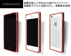 送料無料】GRAMAS(グラマス) 513 Metal Bumper for iPhone SE / iPhone 5s / iPhone 5 アイホン アイフォンケース