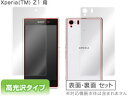 Xperia Z1 SO-01F/SOL23 保護フィルム OverLay Brilliant for Xperia (TM) Z1 SO-01F/SOL23 ...