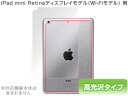 iPad mini 3 保護フィルム OverLay Brilliant for iPad mini Retinaディスプレイモデル/第1世代(Wi-Fiモデル) 裏面用保護シート 保護フィルム 保護シール 背面保護フィルム タブレット フィルム ミヤビックス