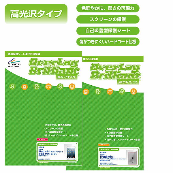 iPad mini 3 保護フィルム OverLay Brilliant for iPad mini Retinaディスプレイモデル/第1世代(Wi-Fi + ...