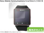 SmartWatch 2 SW2 保護フィルム OverLay Brilliant for SmartWatch 2 SW2 保護フィルム 保護シール 保護シート 液晶保護フィルム 液晶保護シート 液晶保護シール ハードコーティング 高光沢タイプ 光沢 グレア スマホフィルム おすすめ