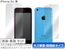 保護フィルム iPhone 5c専用】OverLay Magic for iPhone 5c 『表 裏(Brilliant)両面セット』 保護フィルム 保護シール 保護シート 液晶保護フィルム 液晶保護シート 液晶保護シール ハードコーティング 高光沢タイプ 光沢 グレア スマホフィルム おすすめ ミヤビックス