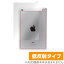 iPad mini Retina/第1世代(Wi-Fi + Cellularモデル) 保護フィルム OverLay Plus for iPad mini Retinaディスプレイモデル/第1世代(Wi-Fi + Cellularモデル) 裏面用 フィルム 保護フィルム 保護シート 低反射タイプ 非光沢 アンチグレア タブレット フィルム ミヤビックス