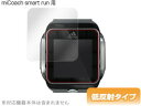 miCoach smart run 保護フィルム OverLay Plus for miCoach smart run(2枚組) フィルム 保護フィルム 保護シール　液晶保護フィルム 保護シート 低反射タイプ 非光沢 アンチグレア スマホフィルム おすすめ ミヤビックス