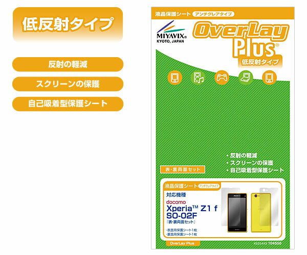 Xperia Z1 f SO-02F 保護フィルム OverLay Plus for Xperia (TM) Z1 f SO-02F 『表・裏両面セット』 フィルム 保護フィルム 保護シール　液晶保護フィルム 保護シート 低反射タイプ 非光沢 アンチグレア スマホフィルム おすすめ ミヤビックス 2