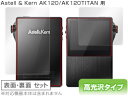 Astell Kern AK120/AK120TITAN 保護フィルム OverLay Brilliant for Astell Kern AK120/AK120TITAN 『表 裏両面セット』 保護フィルム 保護シート 液晶保護フィルム 液晶保護シート ハードコーティング 高光沢タイプ 光沢 グレア スマホフィルム おすすめ ミヤビックス