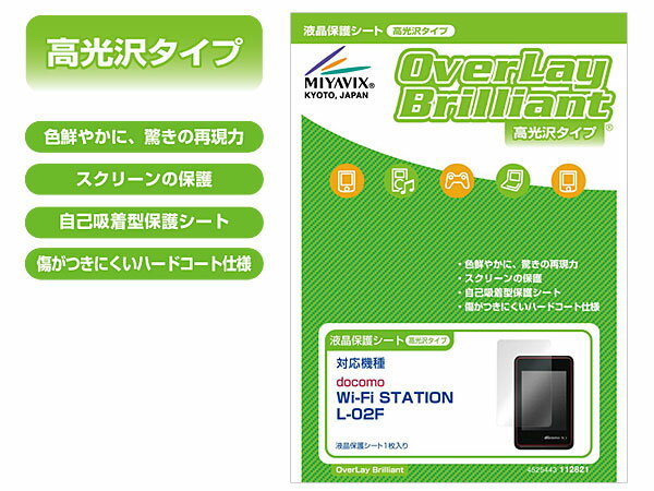 Wi-Fi STATION L-02F 保護フ...の紹介画像2