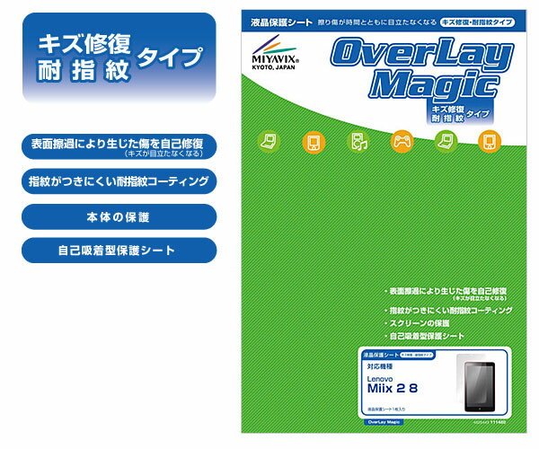 Lenovo Miix 2 8 保護フィルム OverLay Magic