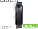 Gear Fit 保護フィルム OverLay Brilliant for Gear Fit(2枚組) 保護フィルム 保護シール 保護シート 液晶保護フィルム ...