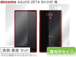 AQUOS ZETA SH-04F 保護フィルム OverLay Bri