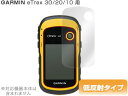 GARMIN eTrex 30/20/10 保護フィルム OverLay Plus 送料無料】eTrex 30 20 10 フィルム 保護フィルム 保護シール ガーミン サイクルコンピューター GPS アンチグレア ミヤビックス