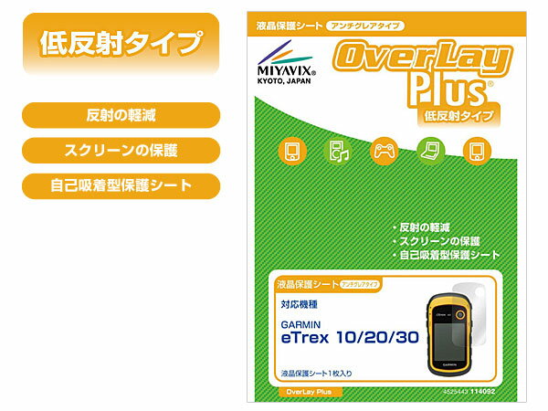 GARMIN eTrex 30/20/10 保護フィルム OverLay Plus 送料無料】eTrex 30 20 10 フィ...