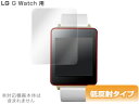 LG G Watch LG-W100 保護フィルム OverLay Plus for LG G Watch LG-W100(2枚組) フィルム 保護フィルム 保...