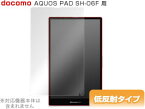 AQUOS PAD SH-06F 保護フィルム OverLay Plus for AQUOS PAD SH-06F フィルム 保護フィルム 保護シール　液晶保護フィルム 保護シート 低反射タイプ 非光沢 アンチグレア タブレット フィルム ミヤビックス