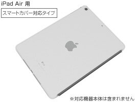 パワサポ エアージャケットセット for iPad Air(ノーマルタイプ)