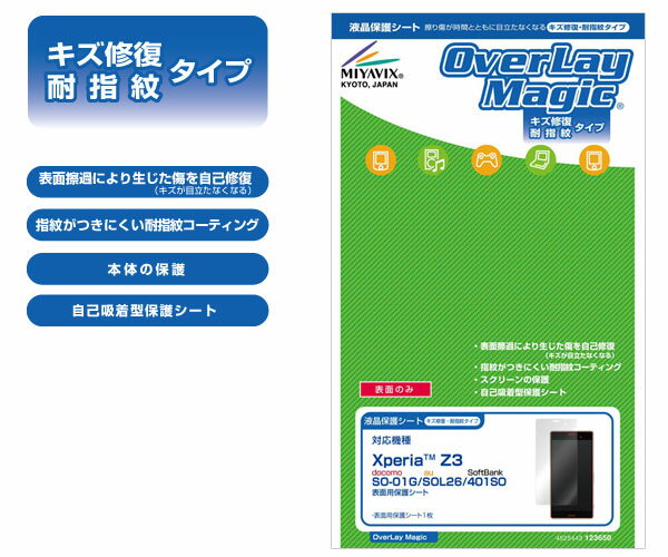 OverLay Magic for Xperia (TM) Z3 SO-01G/SOL26/401SO 表面用保護シート 保護フィ...