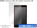 OverLay Magic for Xperia (TM) Z3 Tablet Compact SGP611/SGP612 エクスペリアタブレット 保護フィルム...