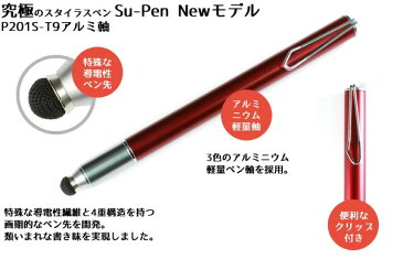 MetaMoJi Su-Pen アルミニウム軽量ペン軸タッチペン iPad/iPhone用スタイラスペン 【iPhone6 Plus5.5インチ iphone6 iphone5s/5 iPad】 P201S-T9 スーペン/supen メタモジ タッチペン スマホ タブレット