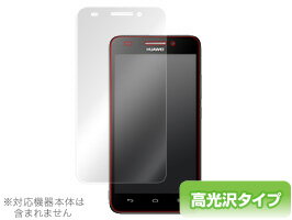 Ascend G620S 保護フィルム OverLay Brilliant for Ascend G620S 保護フィルム 保護シート 液晶保護フィルム 液晶保護シート 液晶ハードコーティング 高光沢タイプ 光沢 グレア スマホフィルム おすすめ ミヤビックス