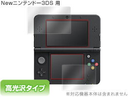 Newニンテンドー3DS 保護フィルム OverLay Brilliant for Newニンテンドー3DS『上・下セット』 保護フィルム 保護シート 液晶保護...