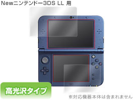 Newニンテンドー3DS LL 保護フィルム OverLay Brilliant for Newニンテンドー3DS LL『上・下セット』保護フィルム 保護シート 液晶保護フィルム 液晶保護シート ハードコーティング 高光沢タイプ 光沢 グレア スマホフィルム おすすめ