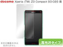 Xperia Z3 Compact SO-02G 保護フィルム OverLay Brilliant for Xperia (TM) Z3 Compact SO-02G 表面用保護シート 保護フィルム 保護シール 保護シート 液晶保護フィルム 液晶保護シート ハードコーティング 高光沢タイプ 光沢 グレア スマホフィルム おすすめ ミヤビックス