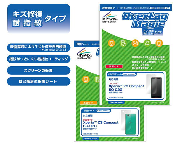 Xperia (TM) Z3 Compact SO-02G 保護フィルム OverLay Magic for Xperia (TM) Z3 C...
