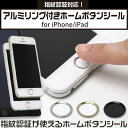 iPhone 7 iPhone 6 iPhone 5s iPad mini 3 iPad Air 2 P01Jul16 / Touch IDに対応したホームボタンシール 指紋認証対応 アルミリング付きホームボタンシール for iPhone/iPad