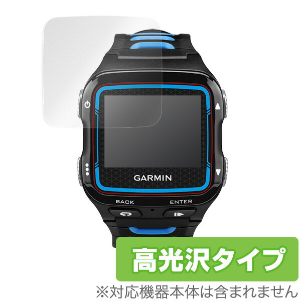 GARMIN ForeAthlete920XTJ 保護フィルム OverLay Brilliant (2枚組) フィルム 保護シール　ガーミン サイクルコンピューター GPS ハードコーティング 高光沢タイプ 光沢 グレア ミヤビックス