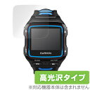 GARMIN ForeAthlete920XTJ 保護フィルム OverLay Brilliant (2枚組) フィルム 保護シール　ガーミン サイクルコンピューター GPS ハードコーティング 高光沢タイプ 光沢 グレア ミヤビックス その1