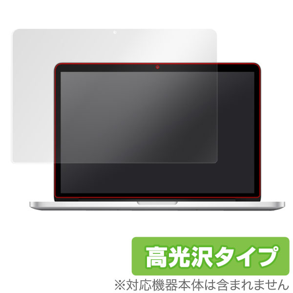 MacBook Pro 13インチ(Retina Display)専用液晶保護シート 高光沢タイプ(OverLay Brilliant) 保護フィルム 保護シール 保護シート 液晶保護フィルム 液晶保護シート 液晶保護シール ハードコーティング 高光沢タイプ 光沢 グレア ノートパソコン フィルム ミヤビックス