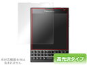 BlackBerry Passport SQW100 保護フィルム OverLay Brilliant for BlackBerry Passport SQW100 保護フィルム ブラックベリー 液晶保護フィルム 液晶保護シート 液晶ハードコーティング 高光沢タイプ 光沢 グレア スマホフィルム おすすめ