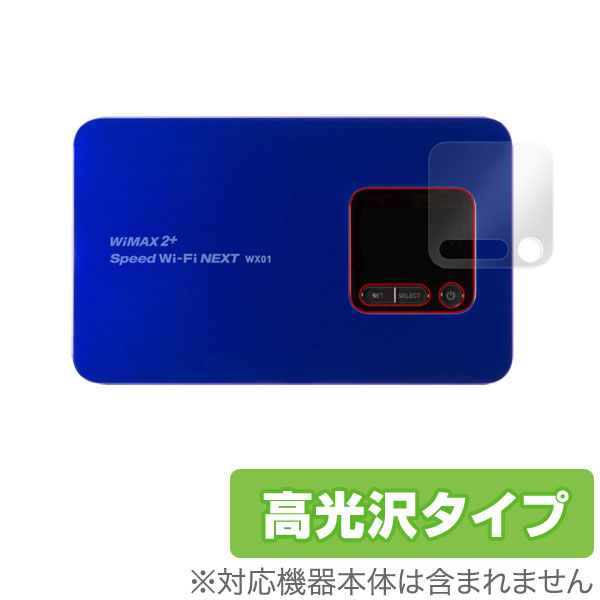 Speed Wi-Fi NEXT WX01 保護フィルム OverLay