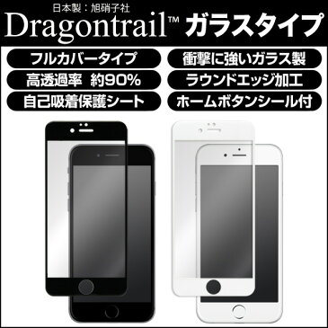 OverLay Glass ホームボタンシール付 for iPhone 6s / iPhone 6 アイフォン6 保護フィルム 保護シール　液晶保護フィルム 保護シート 強化ガラス 強化ガラスフィルム 強化ガラス保護フィルム ドラゴントレイル DragonTrail オーバーレイグラス スマホフィルム おすすめ